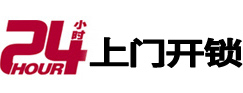 河西24小时上门开锁公司
